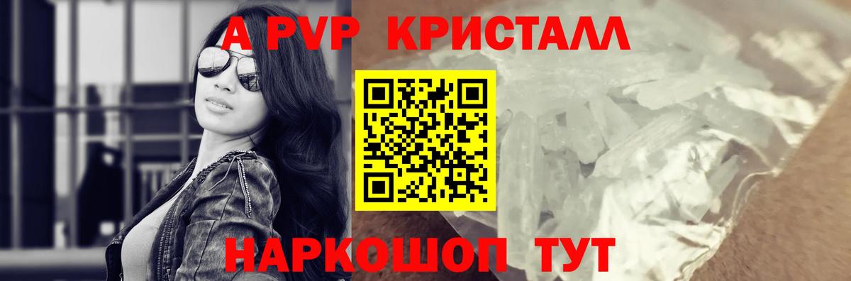 Альфа ПВП кристаллы Ессентуки
