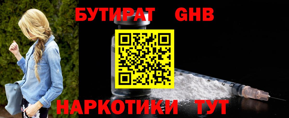 БУТИРАТ Butirat  Бутират  Ессентуки  Вход с VPN 