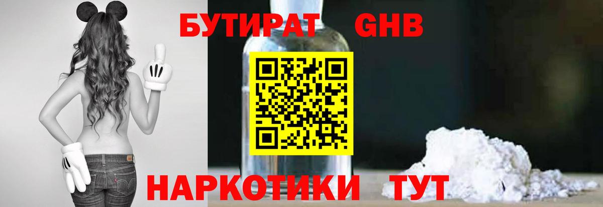 Бутират бутандиол Ессентуки