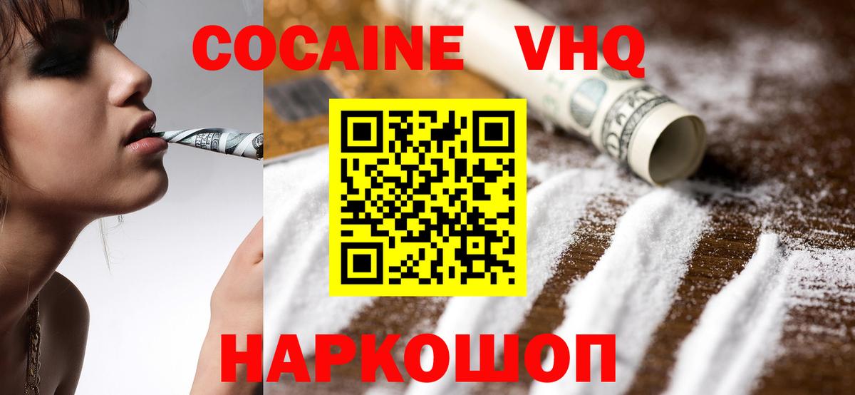 Ессентуки  КОКАИН Эквадор  Cocaine FishScale  Вход с VPN 