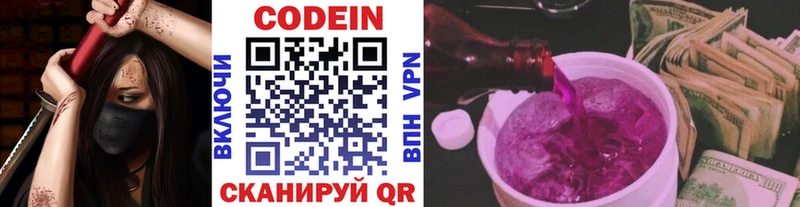 Кодеин напиток Lean (лин)  Ессентуки 