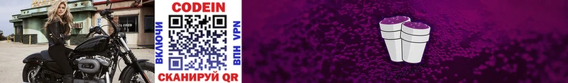 Кодеин Purple Drank Ессентуки