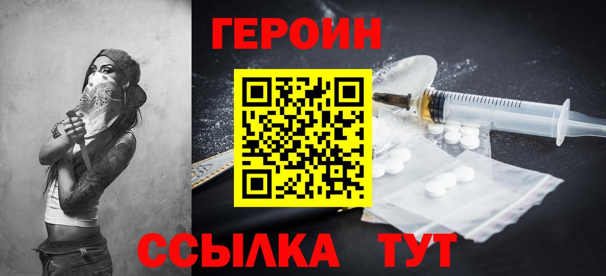 ГЕРОИН Heroin  Вход с VPN  Ессентуки 