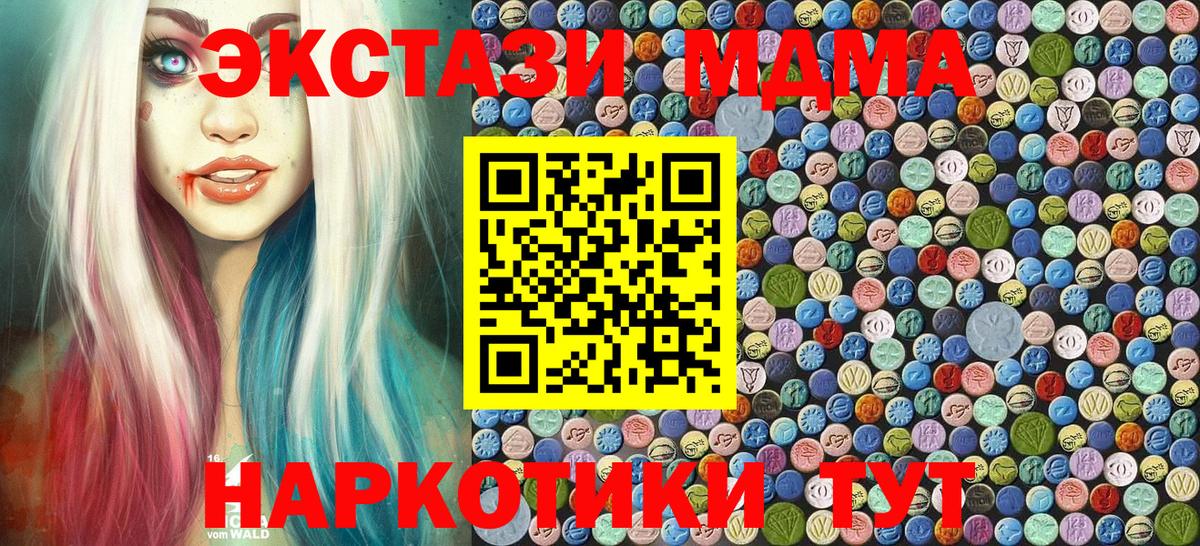 МДМА crystal  Вход с VPN  MDMA  Ессентуки  МДМА кристаллы 