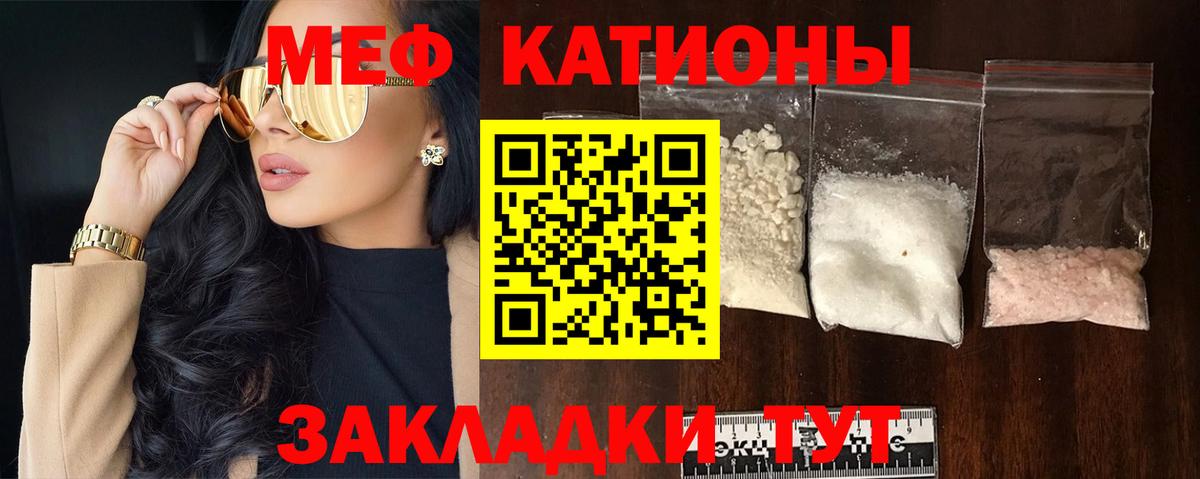 Меф мяу мяу кристаллы Ессентуки
