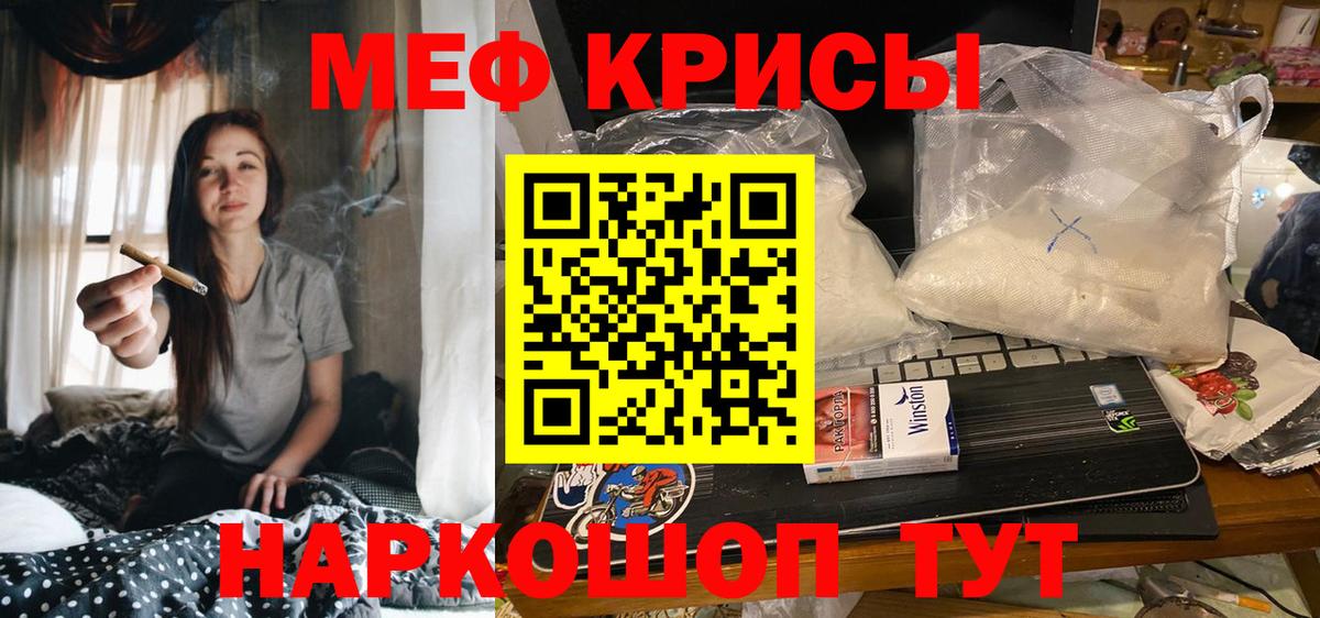 Мефедрон  МЕФ кристаллы  Вход с VPN  Ессентуки 