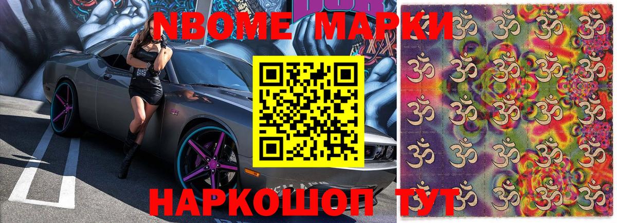 Марки NBOMe 1500мкг Ессентуки