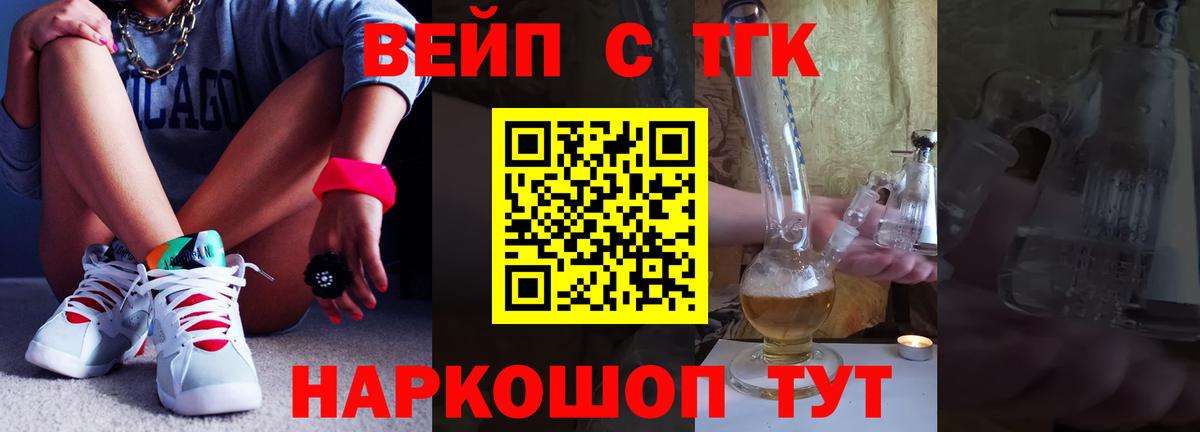 ТГК вейп Ессентуки