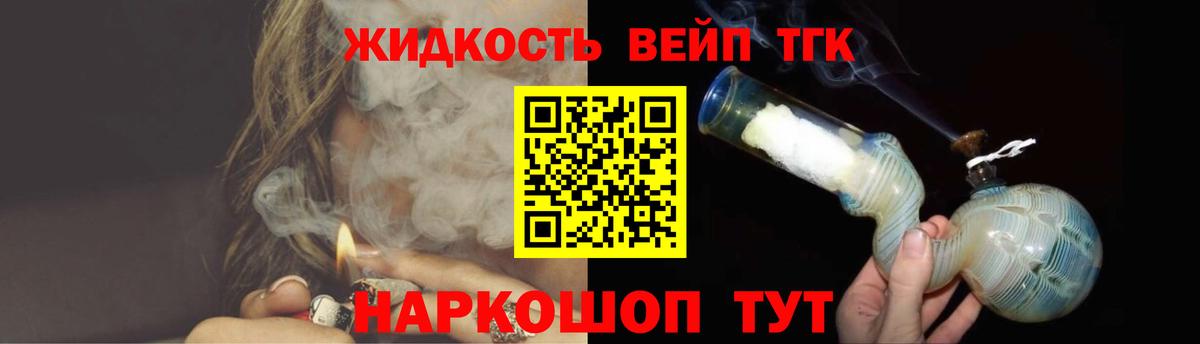 ТГК вейп  Вход с VPN  Ессентуки 